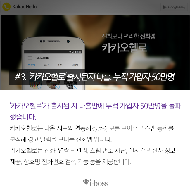 카카오헬로 출시된지 나흘만에 누적 가입자 수 50만명 돌파