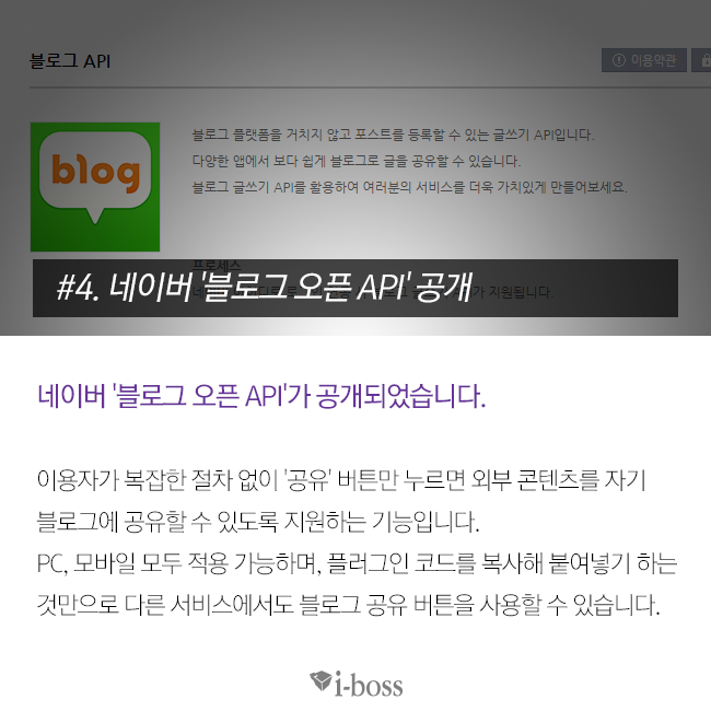 네이버 블로그 오픈 API 공개