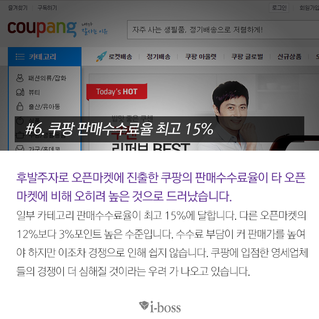 쿠팡 오픈마켓 판매수수료율 최고 15%