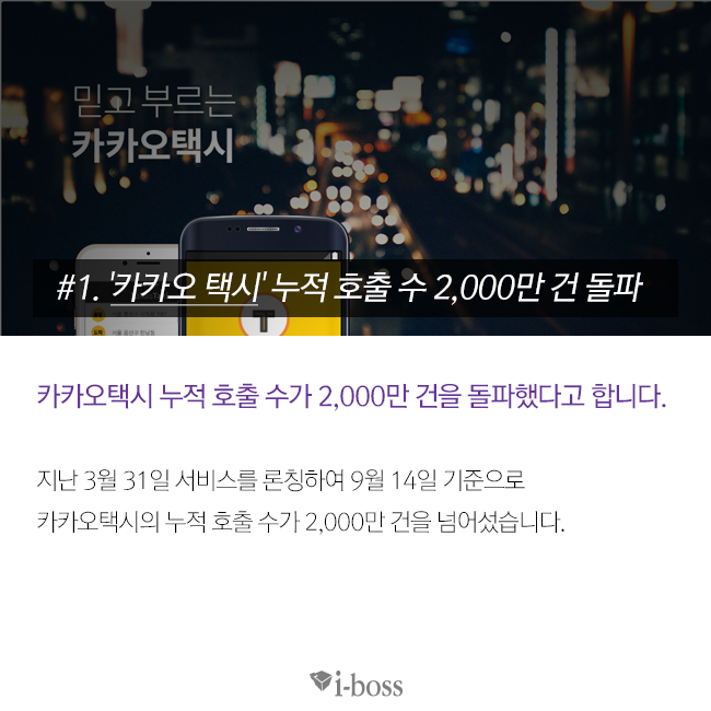 카카오 택시 누적 호출 수 2,000만 건 돌파