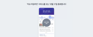 [10월 22일 마케팅 뉴스클리핑] 네이버, AI 기반 이슈 타임라인 종료 외