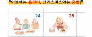 크리스마스에도 나홀로 혼밥이 대세