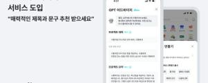 와디즈, 챗GPT가 매력적인 펀딩 문구 만들어준다