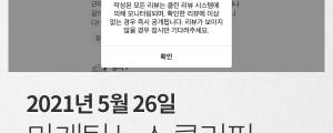 [5월 26일 마케팅 뉴스클리핑] 돈 받고 350회 허위리뷰 쓴 업자 실형 외