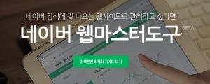 네이버, 사이트 검색 노출 구조 개편