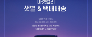 마켓컬리, 마켓컬리=전지현 수식어 만든 제일기획과 또 맞손