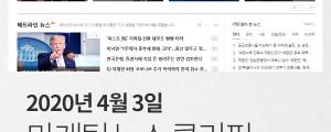 [4월 3일 마케팅뉴스] 네이버 뉴스에 중간광고 외