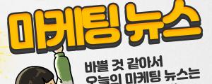 [1월 23일 마케팅뉴스] 지난해 모바일 홈쇼핑 구매 3건 중 1건은 패션잡화 외