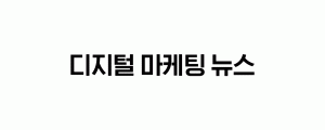 유통업계 선망의 대상 쿠팡...누적적자 3조원에 협력사 수수료 인상통보 갑질 논란