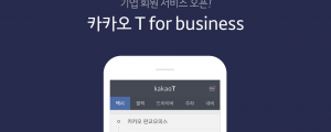 카카오모빌리티, 기업 회원 서비스 카카오 T for business 개시