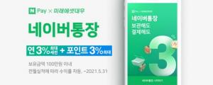 네이버통장 출시... 3% 수익+3% 포인트