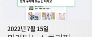 [7월 15일 마케팅 뉴스클리핑] MAU가 곧 경쟁력 외