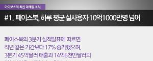 2015.11.05 아이보스가 전하는 마케팅 소식