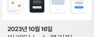 10월 16일 아이보스 마케팅 뉴스클리핑