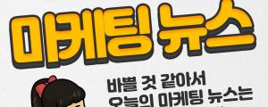 [1월 15일 마케팅뉴스] PC방 좀비피씨 이용해 포털 검색어 조작 4억 챙긴 일당 검거 외