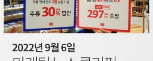 [9월 6일 마케팅 뉴스클리핑] 중개만 하는데 수수료 40%... 백화점 뺨치는 선물하기 외