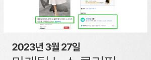 [3월 27일 마케팅 뉴스클리핑] 빙, 방문자 16% 껑충... 구글은 1% 감소 외