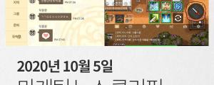 [10월 5일 마케팅 뉴스클리핑] 세로의 시대가 온다... OTTMMORPG 세로 열풍 외