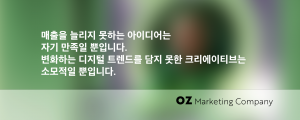 오드엠, 디지털 광고대행사 오즈마케팅컴퍼니 설립