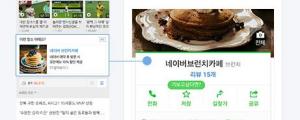 네이버, 노출 1회당 1원 지역소상공인광고 상품 출시