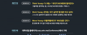 대학내일, 2020 Trend Conference 개최