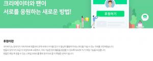 [4월 8일 클리핑] 네이버TV 후원 기능 신설, 트위치 닮았네 외