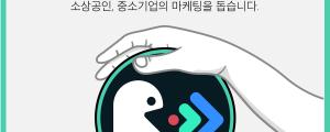 인플루언서 플랫폼 애드픽, 소상공인 지원하는 연간 캠페인 진행