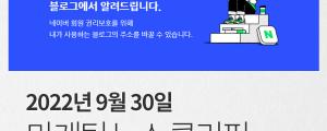 [9월 30일 마케팅 뉴스클리핑] 여의도 쇼핑몰 광고판 싹쓸이한 구글 외