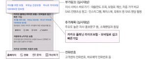 카카오 프리미엄링크M beta, 검색광고 확장소재로 통합