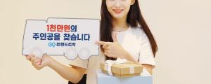 G9, 매달 트렌드 상품 선물하는 G9 트렌드트럭 이벤트 오픈